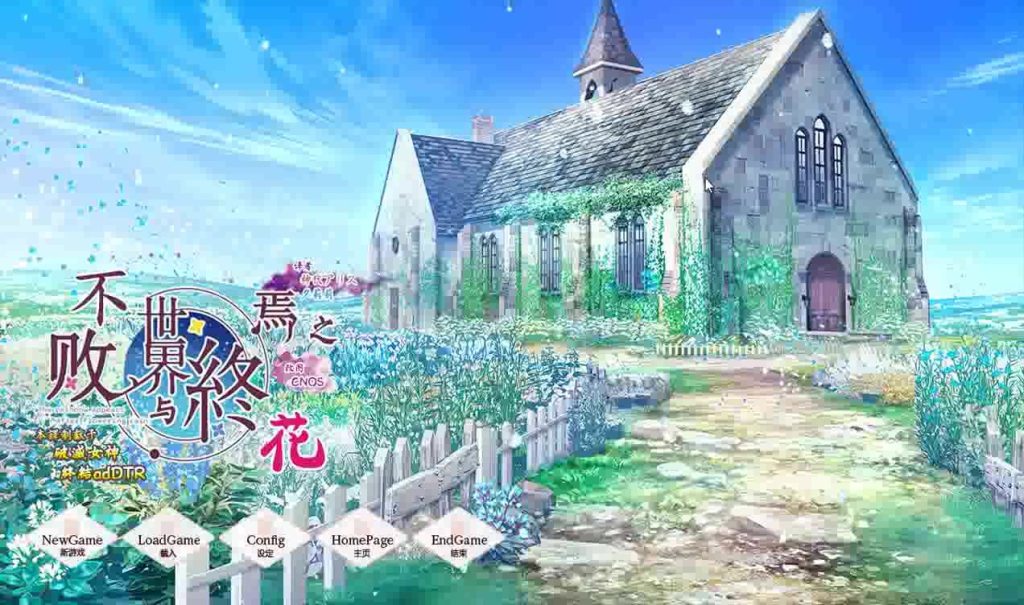 图片[1]-【KRKR】永不枯萎的世界与终结之花-KisuGal