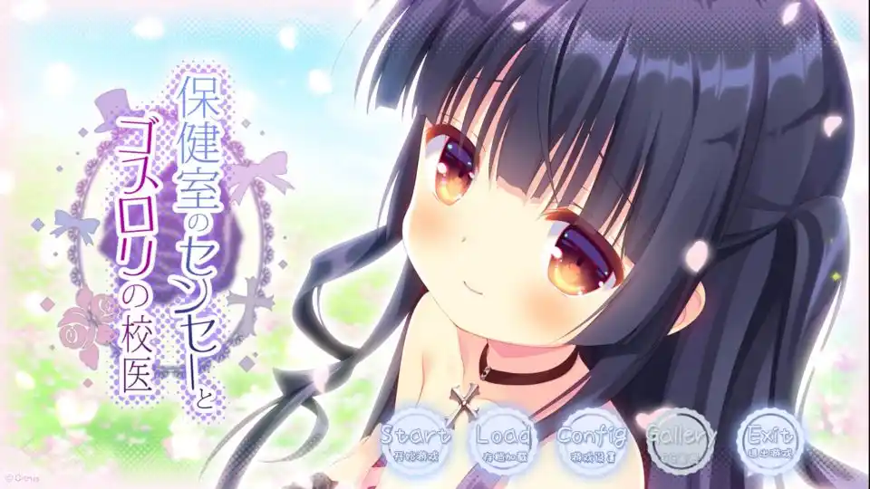 图片[1]-【PC】保健室的老师与哥特萝莉的校医-KisuGal