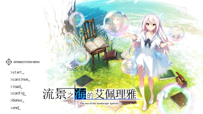 【PC】流景之海的艾佩利雅-KisuGal