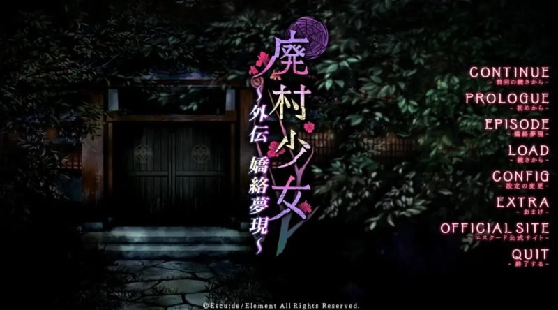 【PC】废村少女 外传 ～娇络梦现～-KisuGal