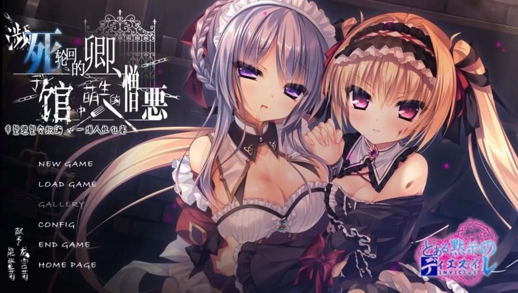 图片[1]-【KRKR】濒死轮回的卿于馆中萌生的憎恶-KisuGal