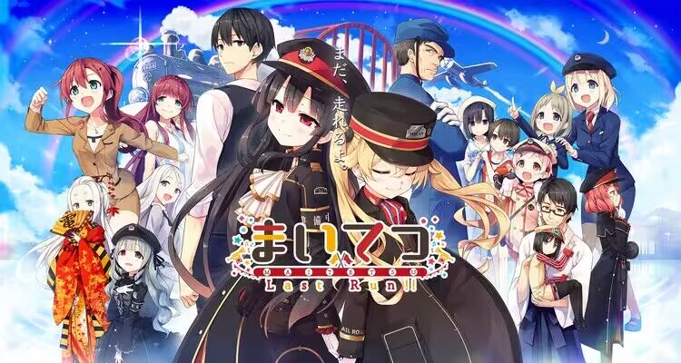 【KRKR】爱上火车-Last Run！！-KisuGal