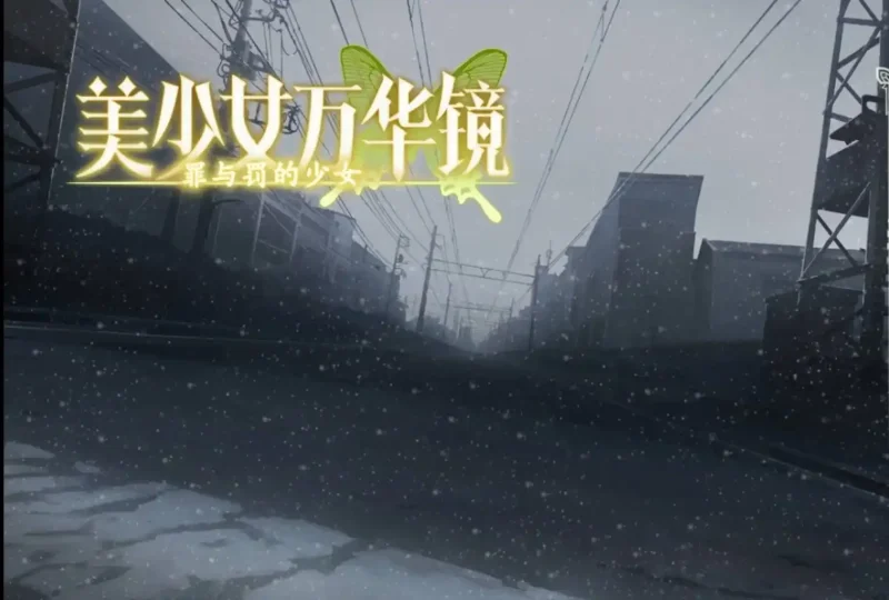 【PC】美少女万华镜4：罪与罚的少女-KisuGal