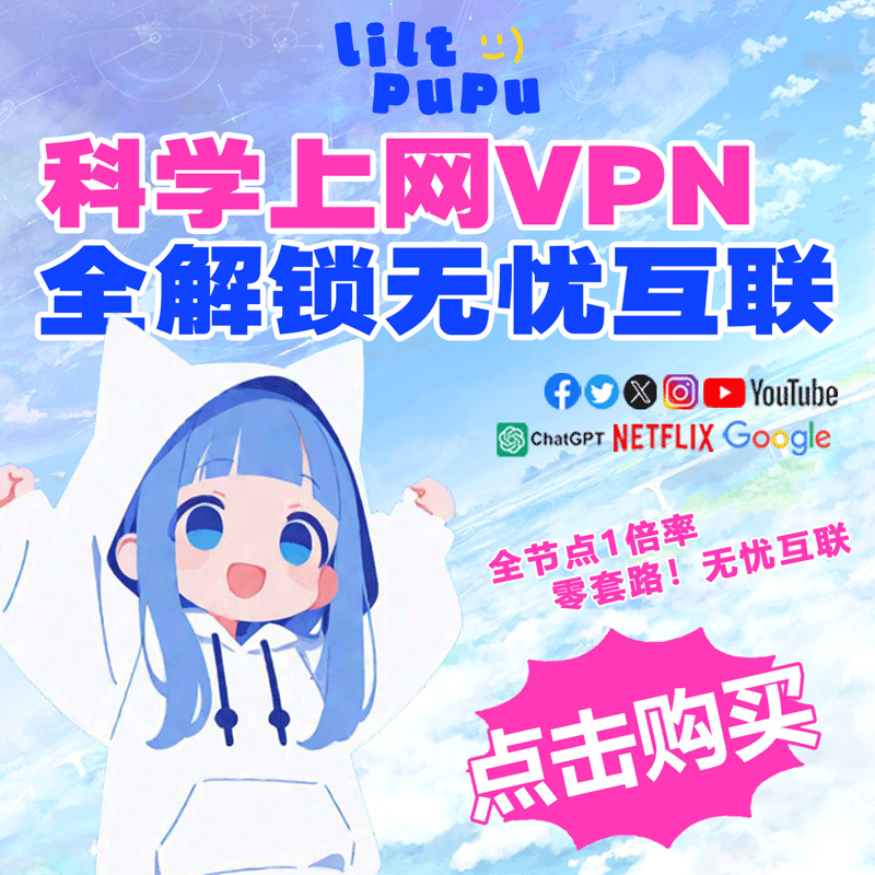 【梯子推荐】Eueu 高性价比VPN 长期稳定高速 流媒体全解锁-KisuGal